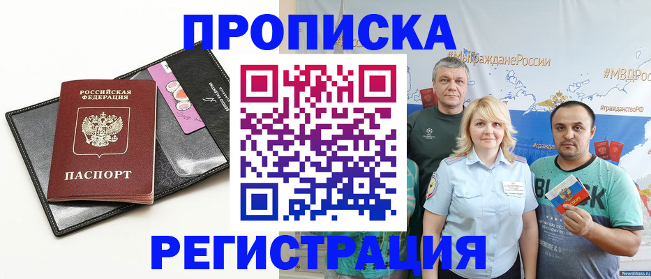 прописка для кредита в Канаше