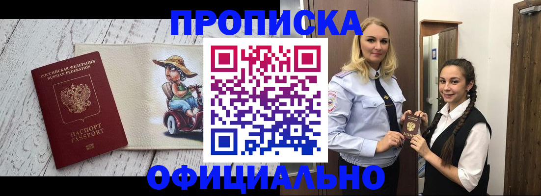 временная регистрация в Канаше