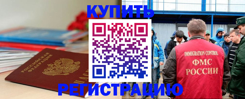 временная регистрация в Канаше