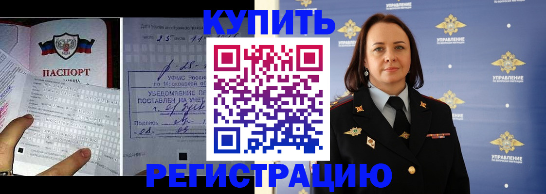 временная регистрация для школы в Канаше