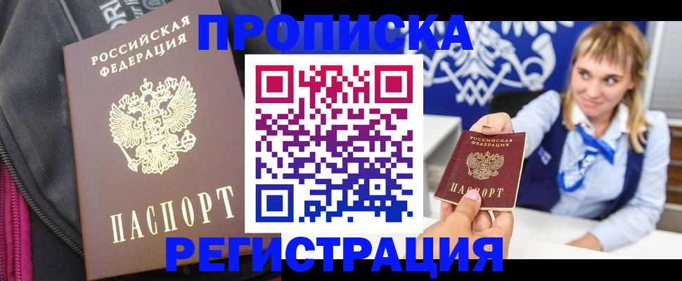 прописка для школы в Канаше