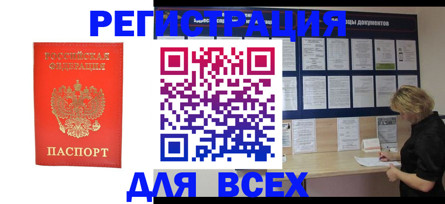 временная регистрация в Канаше