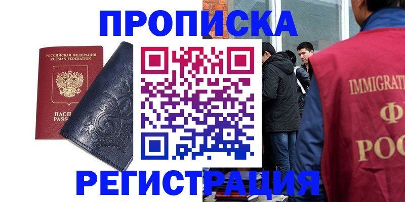 прописка ребенка в Канаше