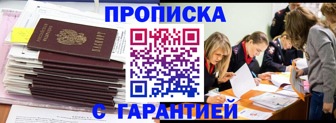 временная регистрация законно в Канаше