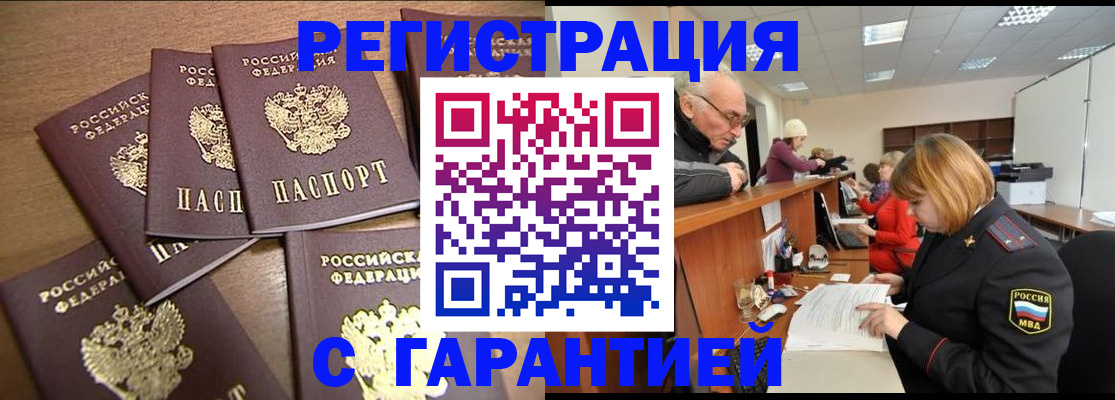 временная регистрация гарантия в Канаше