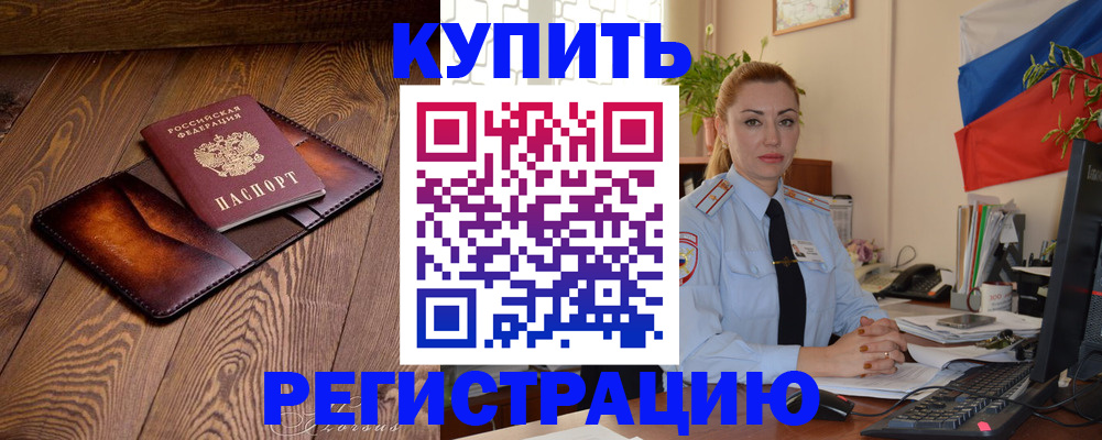 прописка в квартире в Канаше