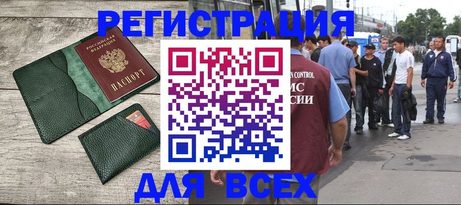 временная регистрация недорого в Канаше